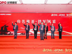 擎旗出征 决胜2026｜好博窗控销售铁军大会燃势举行 