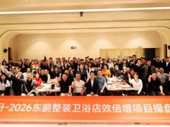 零售转型·价量齐升｜2026开年店效倍增特训营及Q1行动计划部署圆满落地 