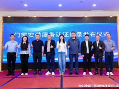 荣耀加冕 服务领航 | 德技优品门窗荣获门窗安装服务认证证书 