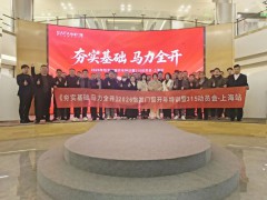夯实基础 马力全开|怡发门窗2026开年特训及动员会 