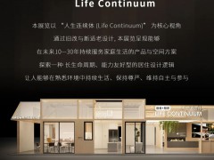 2026 中国智能适老+局改家居生态馆 | 3.27-30日 阿尔维邀您共鉴智享 