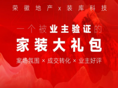 装库科技携手荣徽建投 以全链条服务赋能人居品质提升 