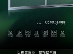 雅晟品牌 | 高层门窗 新铂睿户外重型系统门  全新上市！ 