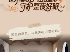箭牌卫浴：321 世界睡眠日｜让宁静，从浴室开始守护整夜好眠 