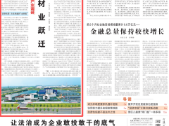 北新嘉宝莉登上《经济日报》头版头条 