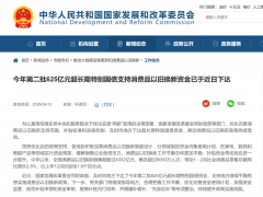 “国补”继续！第二批625亿元资金下达 