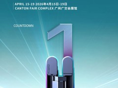 倒计时1天 | 顶固五金×第139届广交会，羊城盛事·待君亲启 