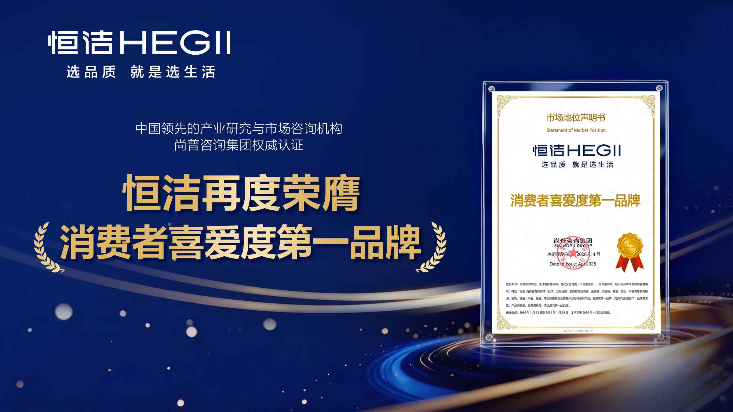 4、消费者喜爱度第一品牌  奖项海报.jpg