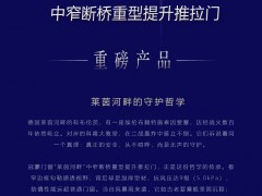 冠豪门窗官方：莱茵河畔中窄断桥重型提升推拉门   真正的安全守护 · 藏在无声的细节里 