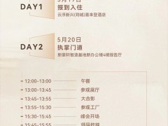 掘金门道 财富共享 | 新豪轩户门2026领袖私享峰会即将启幕 
