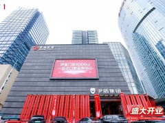 不内卷、不浮夸、不回避 | 伊盾集团董事长张龙伟开业致辞背后的品牌雄心！ 
