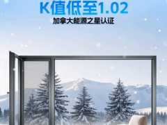 德技优品门窗：天朗N9T｜加拿大能源之星认证 节能之王 