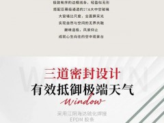 维盾系统门窗天悦系列新品焕新登场 