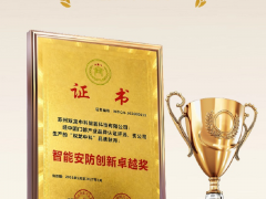 双龙中科获“智能安防创新卓越奖”，创新成果受肯定 