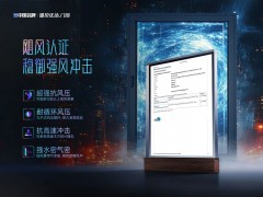 重磅喜讯！德技优品门窗斩获国际飓风认证，硬核实力再获权威认可 
