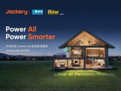 家庭能源不止会储电，更要会思考：华宝新能Jackery Ark AI EMS亮相Intersolar 