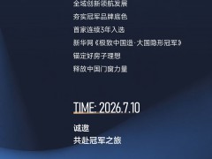 冠军底色 领衔质造 | 新豪轩门窗连续3年入选新华网《极致中国造·大国隐形冠军》 