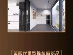 重磅盛启！新标门窗总部展厅焕新登场，诚邀莅临品鉴标杆实力 
