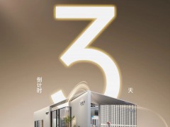 新豪轩门窗：倒计时3天丨2026广州建博会，创富赢在起点 