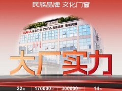 7月7日怡发门窗年度财富峰会，诚邀您来！ 