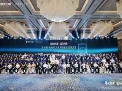 绿碳筑基 窗启好房 | 百利玛&华南理工大学联研新品全球发布会圆满举办 