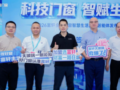 AI科技一小步，门窗行业一大步！2026富轩全屋门窗智慧生活暨AI智能体发布会圆满成功！ 