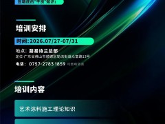 LOUIS LONG | 路易诗兰总部第135期夏季工艺培训招生正式开启！ 