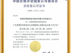HOPO好博窗控实验中心获颁CNAS认可证书，全球化检测能力全面跃升 