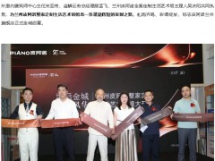 兰州皮阿诺整家定制生活艺术馆盛大开业，焕新金城人居美学标杆 