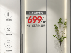 美之选门窗：告别湿漉漉卫生间！这款淋浴房解决浴室多重烦恼！ 