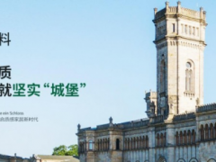 德标品质，本土表达，施家涂料(SCHLOSS)重绘墙面美学新秩序 