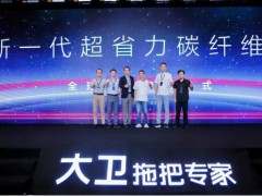 比传统拖把省力58%，大卫发布“碳纤王”正式向“拖地费力”说不 
