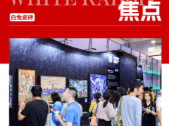 碎片之间艺术发生｜白兔瓷砖·404Mosaic2026摩登上海设计周完美收官 
