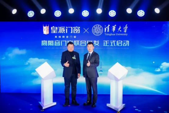 特邀著名主持人欧阳夏丹力鉴，皇派门窗X清华大学联合研发新成果即将发布！1272.png