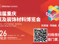 西部秋季仅此一场！2026 CCBD重庆建博会10月启幕，双展合并打造千亿市场核心平台 