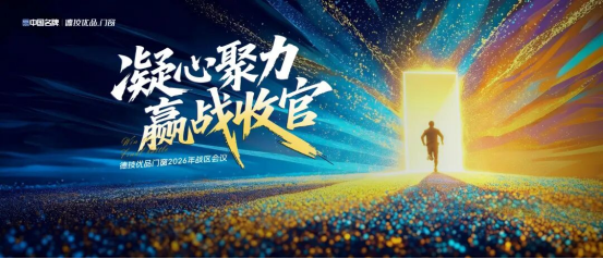 0922 德技优品门窗 成都经销商会议(1)32.png