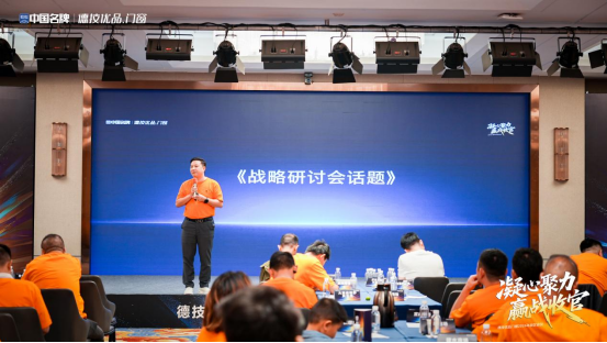 0922 德技优品门窗 成都经销商会议(1)830.png