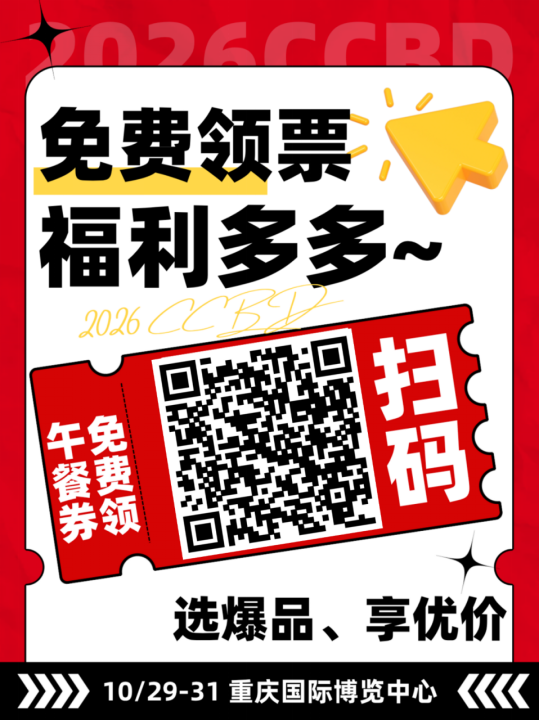 2026重庆建博会新闻稿——9月1708.png
