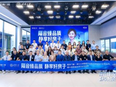 怕噪音，用皇派！皇派门窗携手清华大学发布隔音技术成果，10999元静享焕新套餐同步上线 