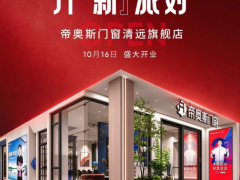 奶油为底・蔚蓝成光|帝奥斯门窗清远旗舰店即将耀世启幕 