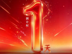 【陶瓷人之夜】倒数1天 