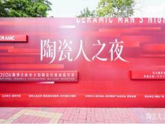 独占鳌头，防滑为王 | 首届陶瓷人之夜圆满成功 