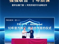 同样是喷涂粉末10年质保，为什么富轩门窗做到了“从源头抓起”？ 