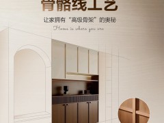 轻高定木作 Vol.03 | 高阶骨骼线工艺篇 