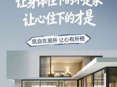 新帝豪门窗观辰 M20 微型智能升降窗 | 一扇智能升降窗，重构理想人居 