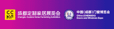 成都定制展