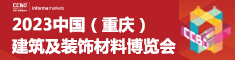 重庆建博会